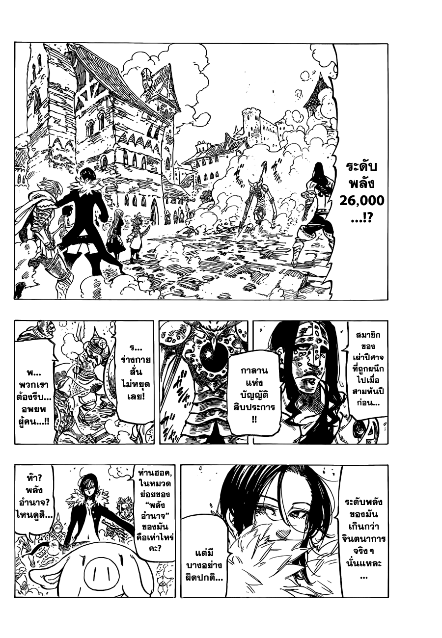 Nanatsu no Taizai 120-ความรุนแรงที่เอ่อล้น