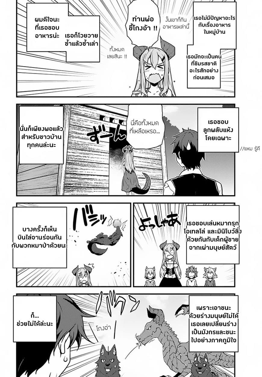 Isekai Nonbiri Nouka ชีวิตเกษตรตามใจ ในต่างโลก 32-32