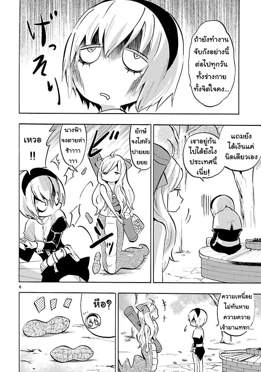 Jashin-chan Dropkick 65-ยักษ์จงอยู่ นางฟ้าจงออกไป