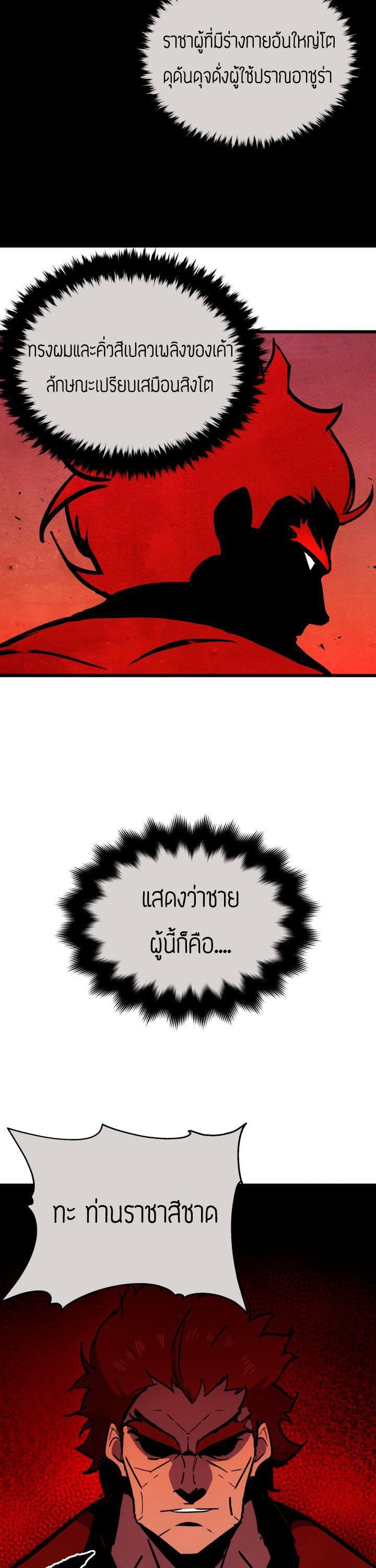 The Descent of the Demonic Master 32-32