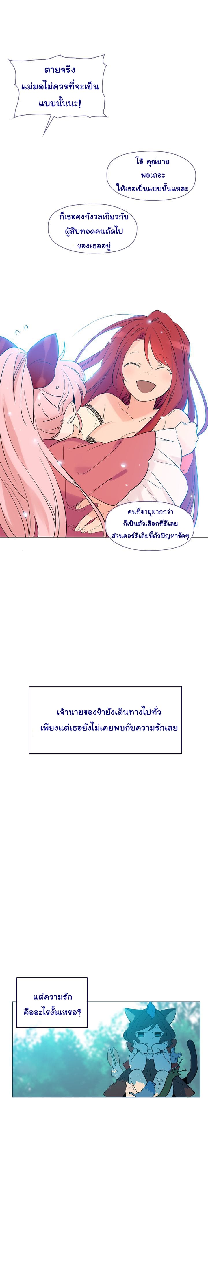 This Witch of Mine แม่มดยันเดเระกับไอ้หนุ่มใจงาม 13-13
