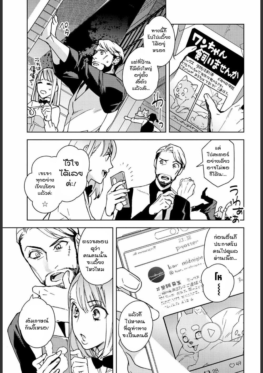 Ossan-tachi no Midnight Himitsu Kurabu มิดไนท์คลับแห่งความลับของเหล่าลุงๆ 9-9
