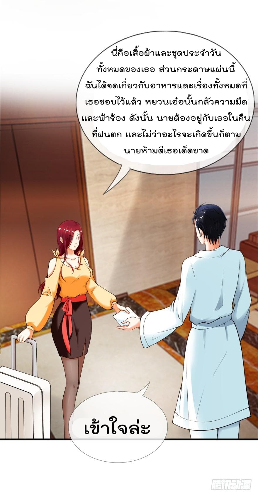Immortal Nanny Dad เทพเกิดใหม่กลายเป็นปะป๊าซะงั้น 2-2