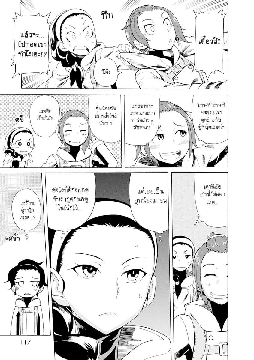 Asebi to Sora Sekai no Boukensha 24-อาเซบิและยูริ