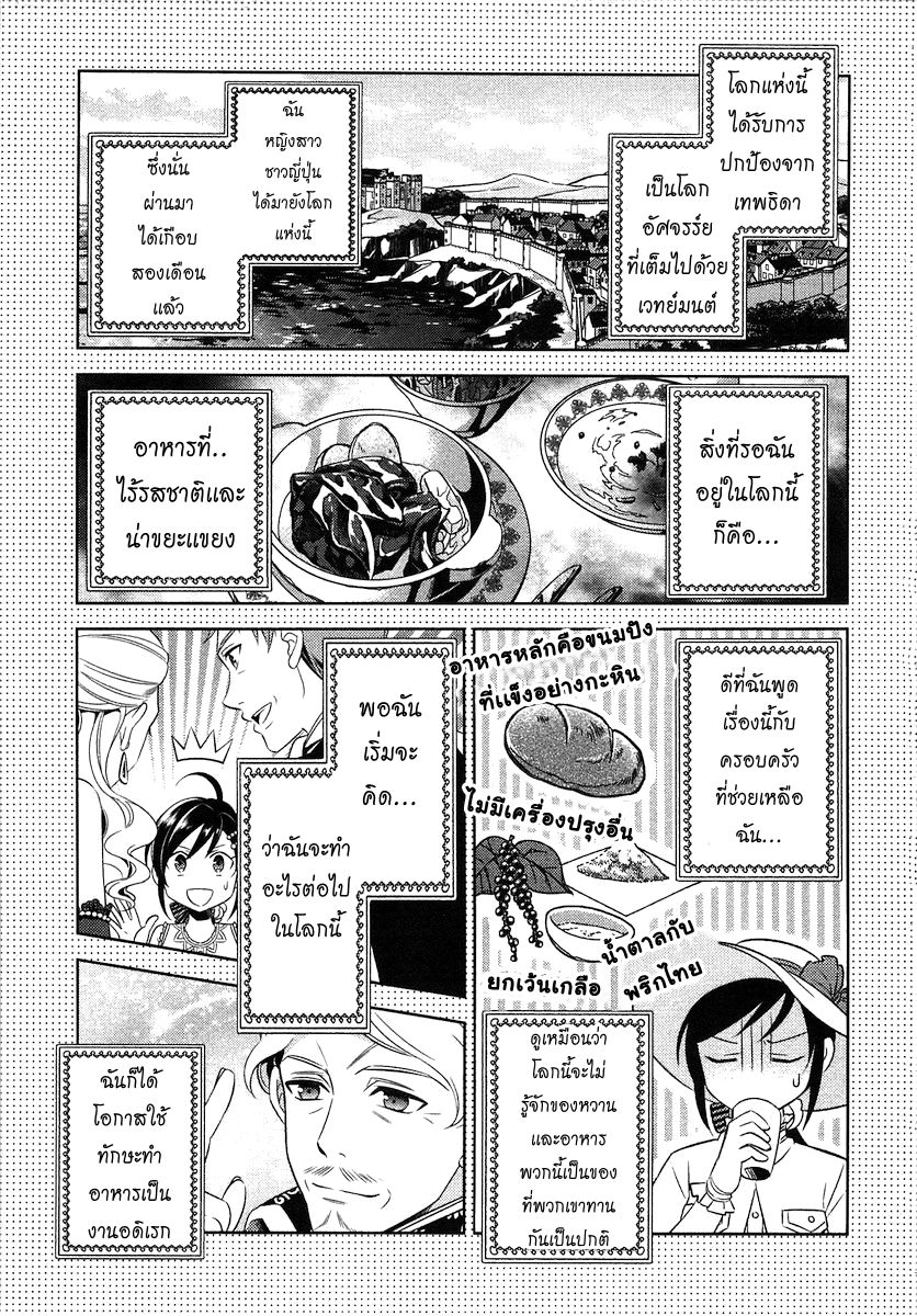 Isekai de Café o Kaiten Shimashita 4-4