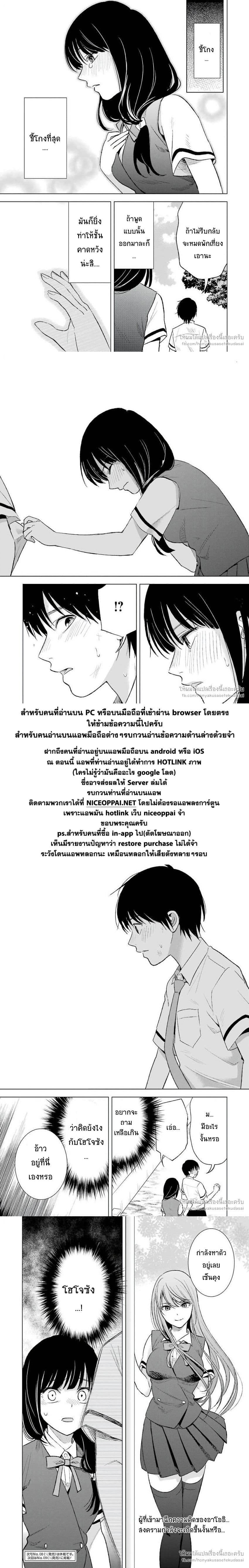 Tsumi to Kai ความผิด และ ความสุข 22-รักข้างเดียว และ กิเลสตัณหา
