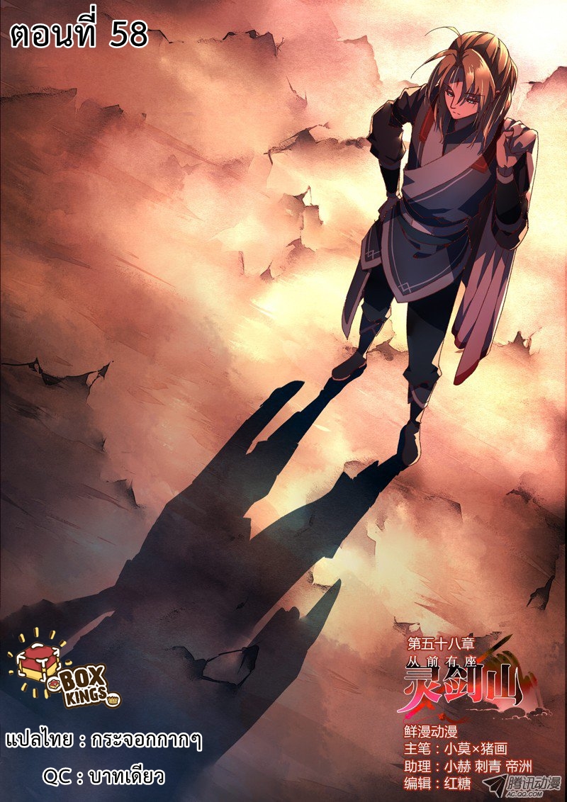 Spirit Blade Mountain 58-58