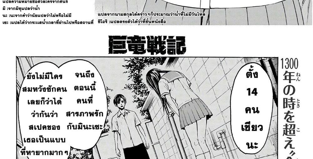 Kyoryuu Senki 1-คำสารภาพ