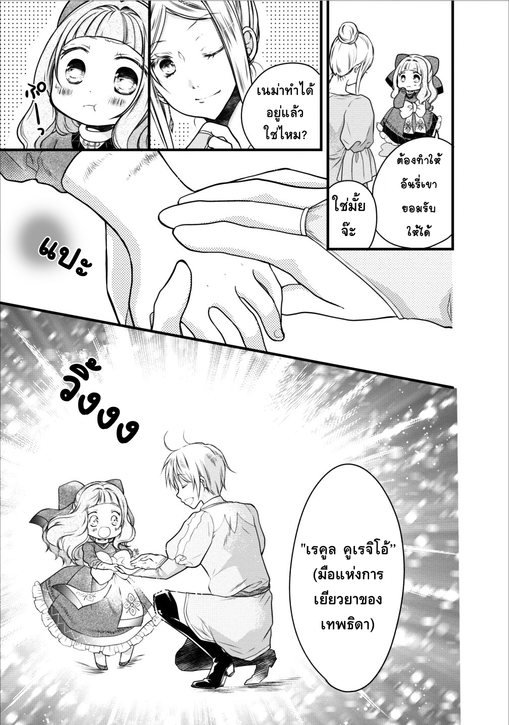 Isekai de Mofumofu Nadenade Suru Tame ni Ganbattemasu 7-7