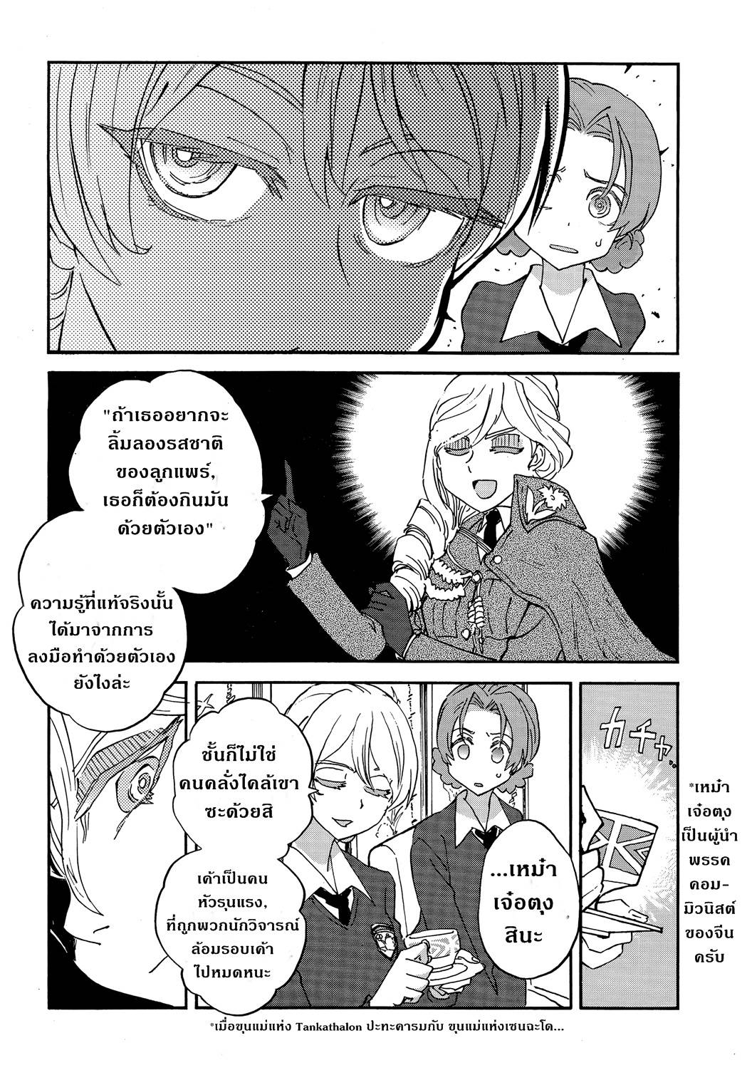 Girls Und Panzer: Ribbon Warrior 19-การตีโต้ของคุโรโมริมิเนะ Part 5