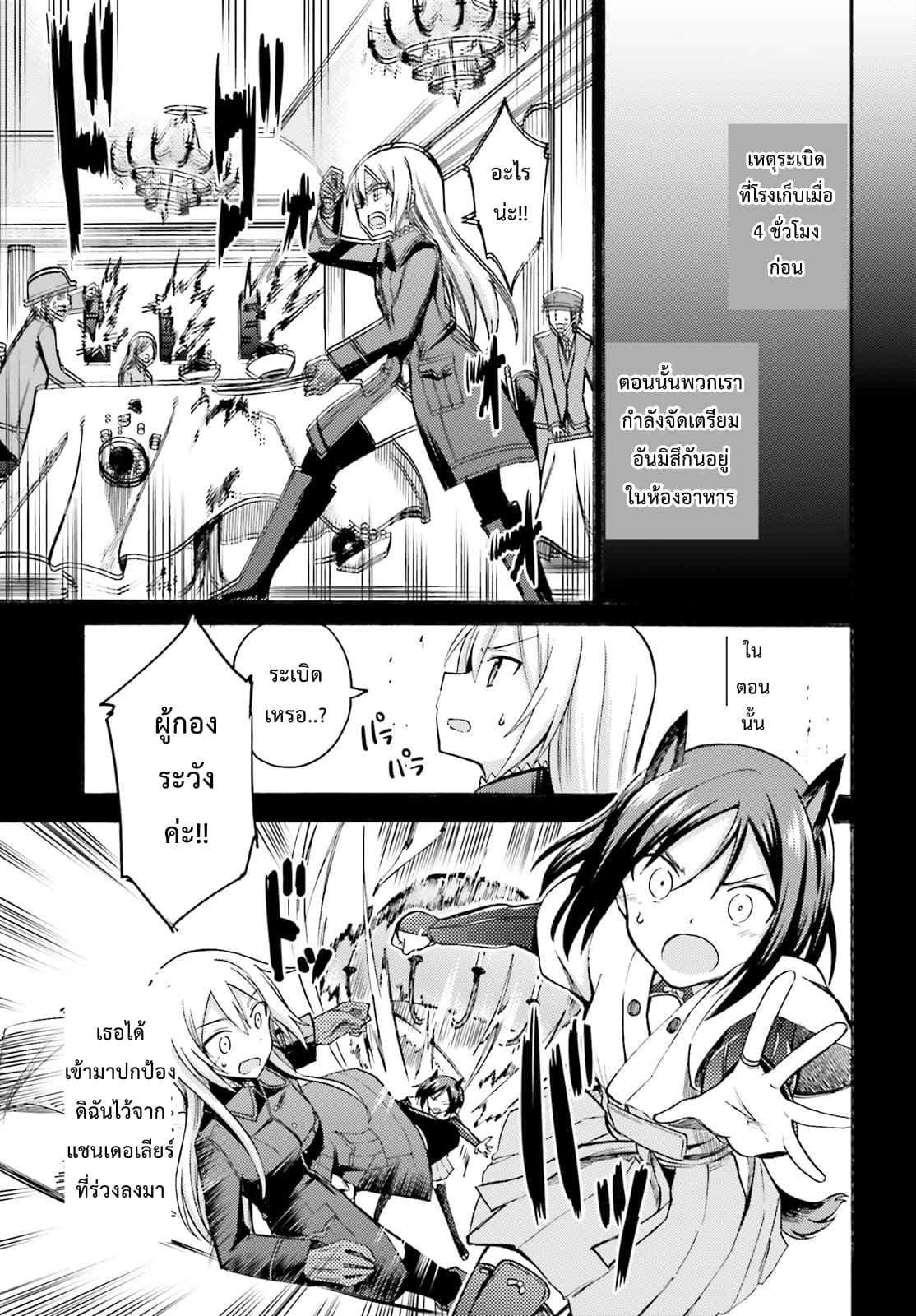 Noble Witches - 506th Joint Fighter Wing 6-สตรีจากหน่วยข่าวกรอง