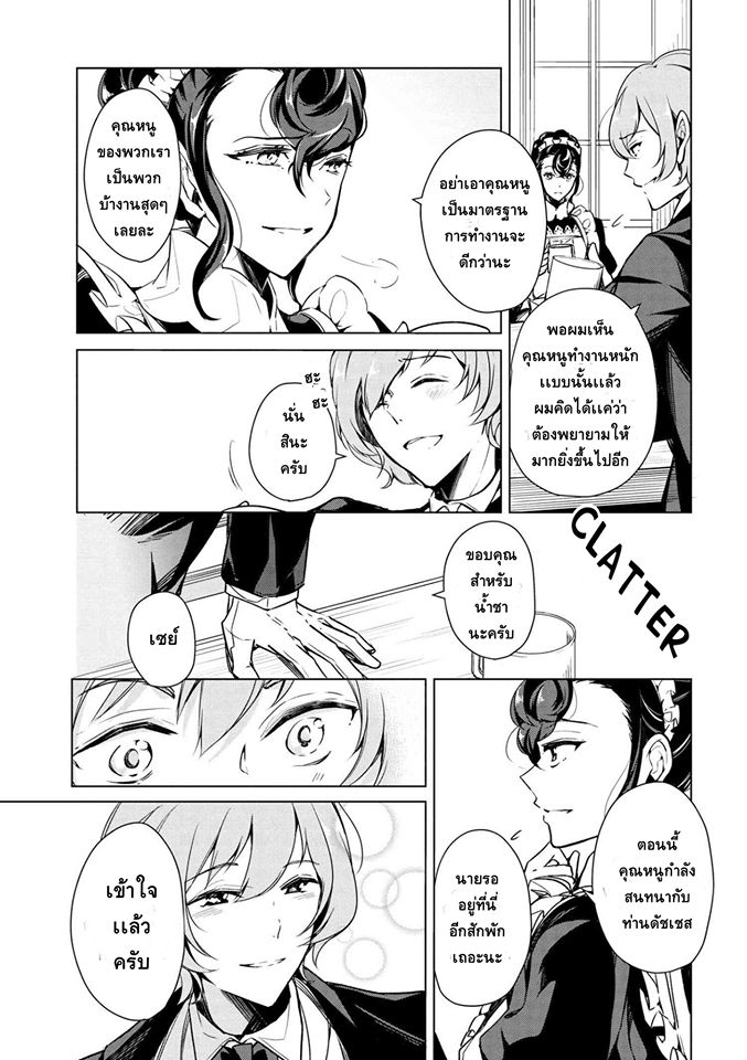 Koushaku Reijou no Tashinami 14-14