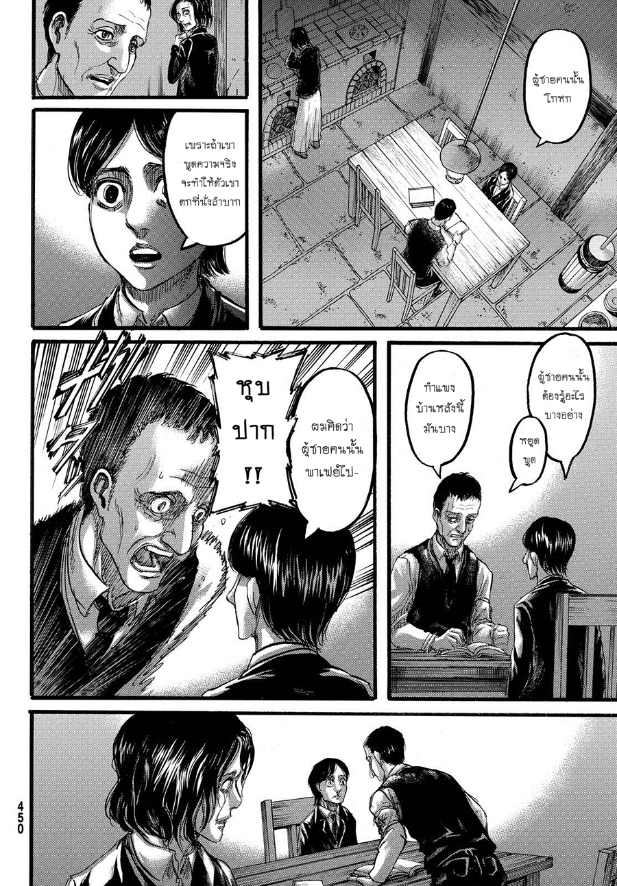 Attack on Titan 86-TH-วันนั้น