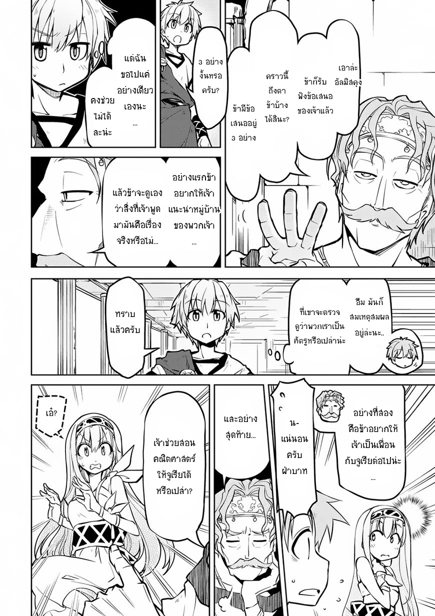 Isekai Kenkokuki ตำนานจักรพรรดิศักดิ์สิทธิ์ 9-9