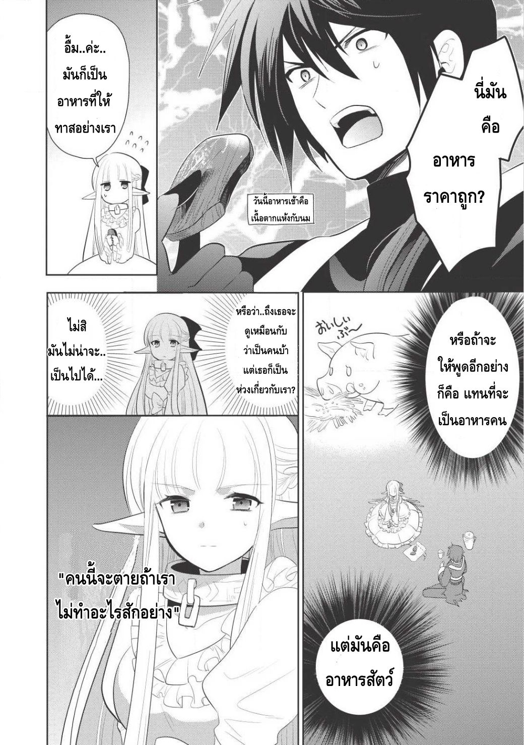Maou no Ore ga Dorei Elf wo Yome ni Shitanda ga, Dou Medereba Ii? 2-รักแรกกับการสื่อสารที่ยุ่งเหยิงเหมือนกับขนมปังขึ้นรา