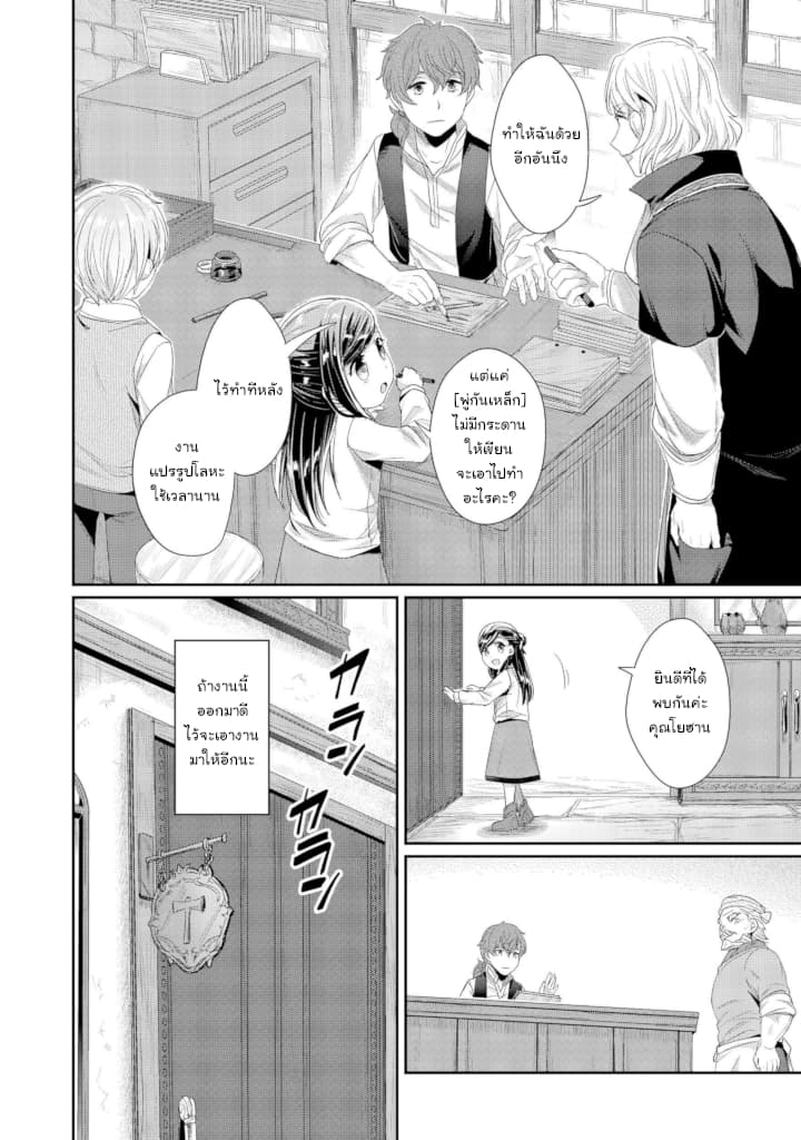 Honzuki no Gekokujou: Part 2 12-เมล็ดพันธ์ุแห่งปัญหา
