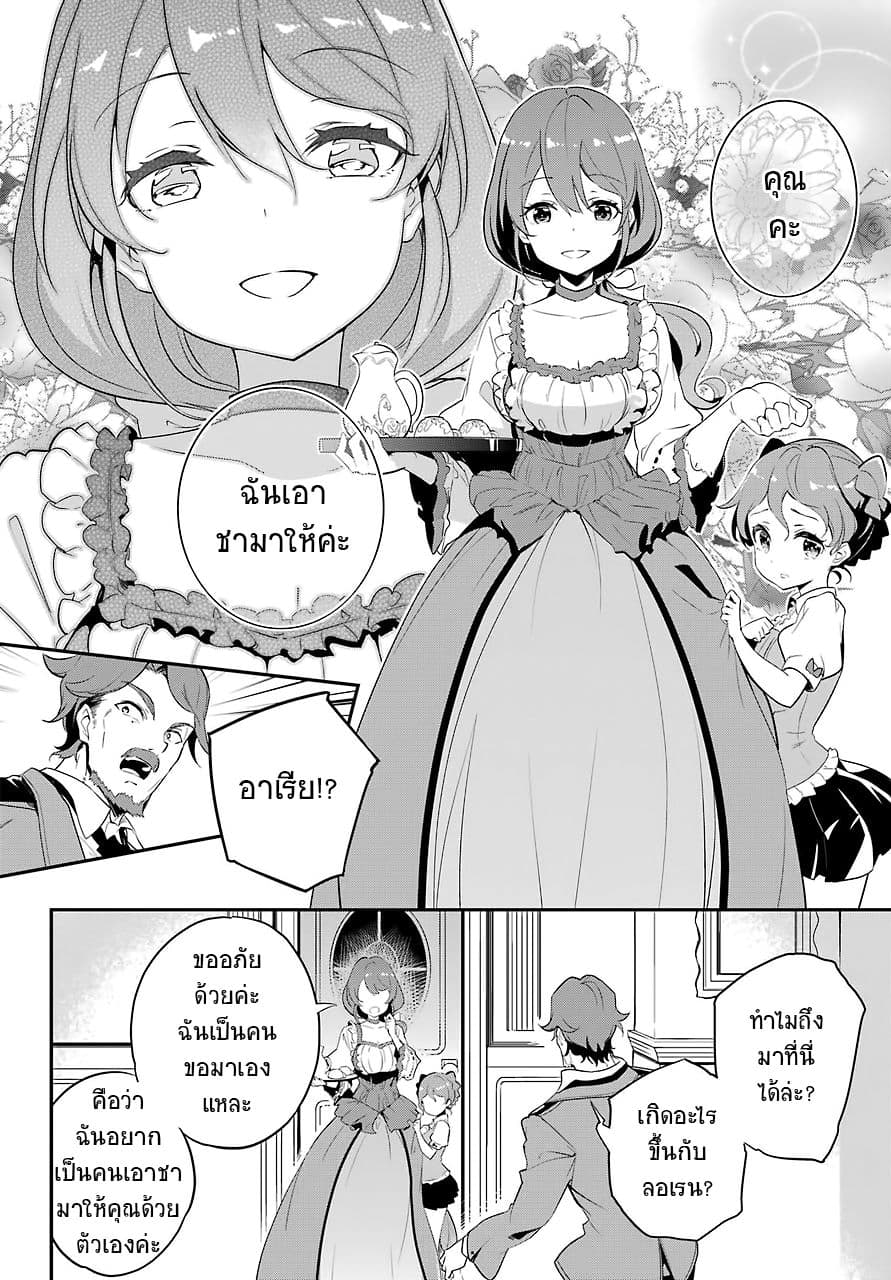 Chichi wa Eiyuu, Haha wa Seirei, Musume no Watashi wa Tenseisha 11-11