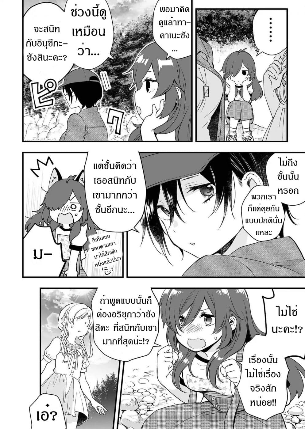 Koi Shita no de, Haishin Shite Mita 15-สนุกรึเปล่านะ? แคมปิ้งครั้งนี้