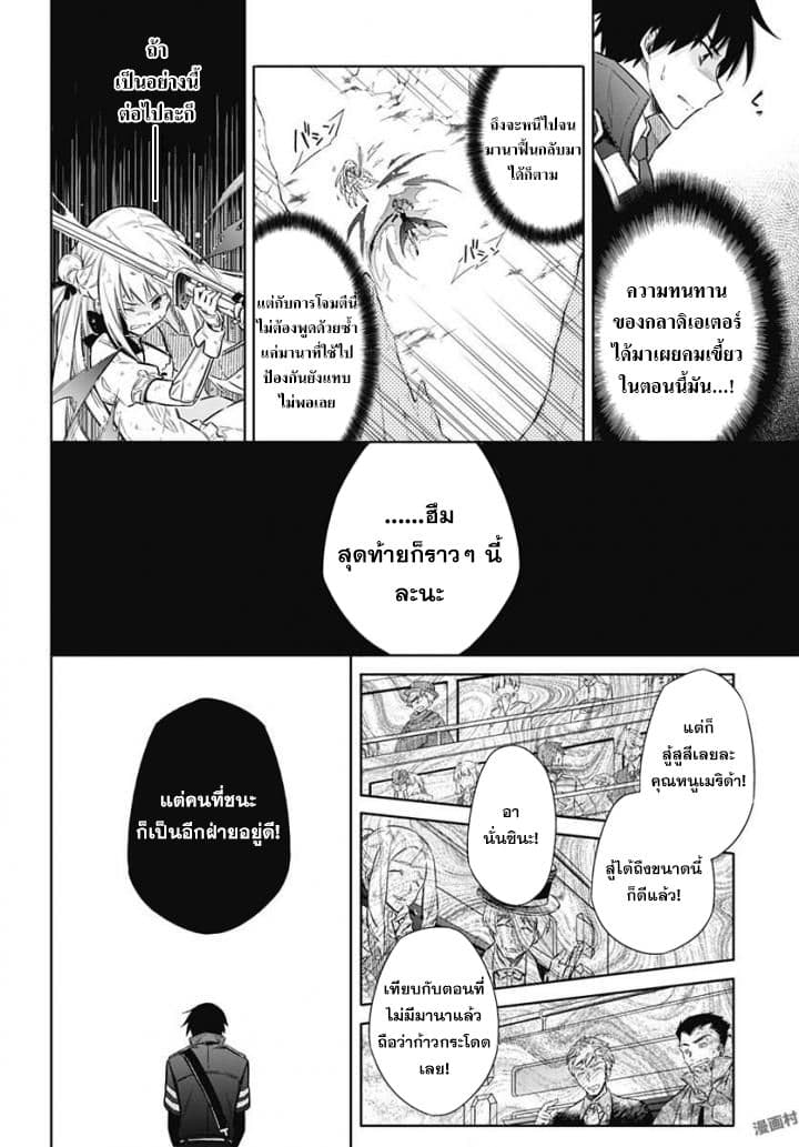 Assassin's Pride 11-~เพื่อน~
