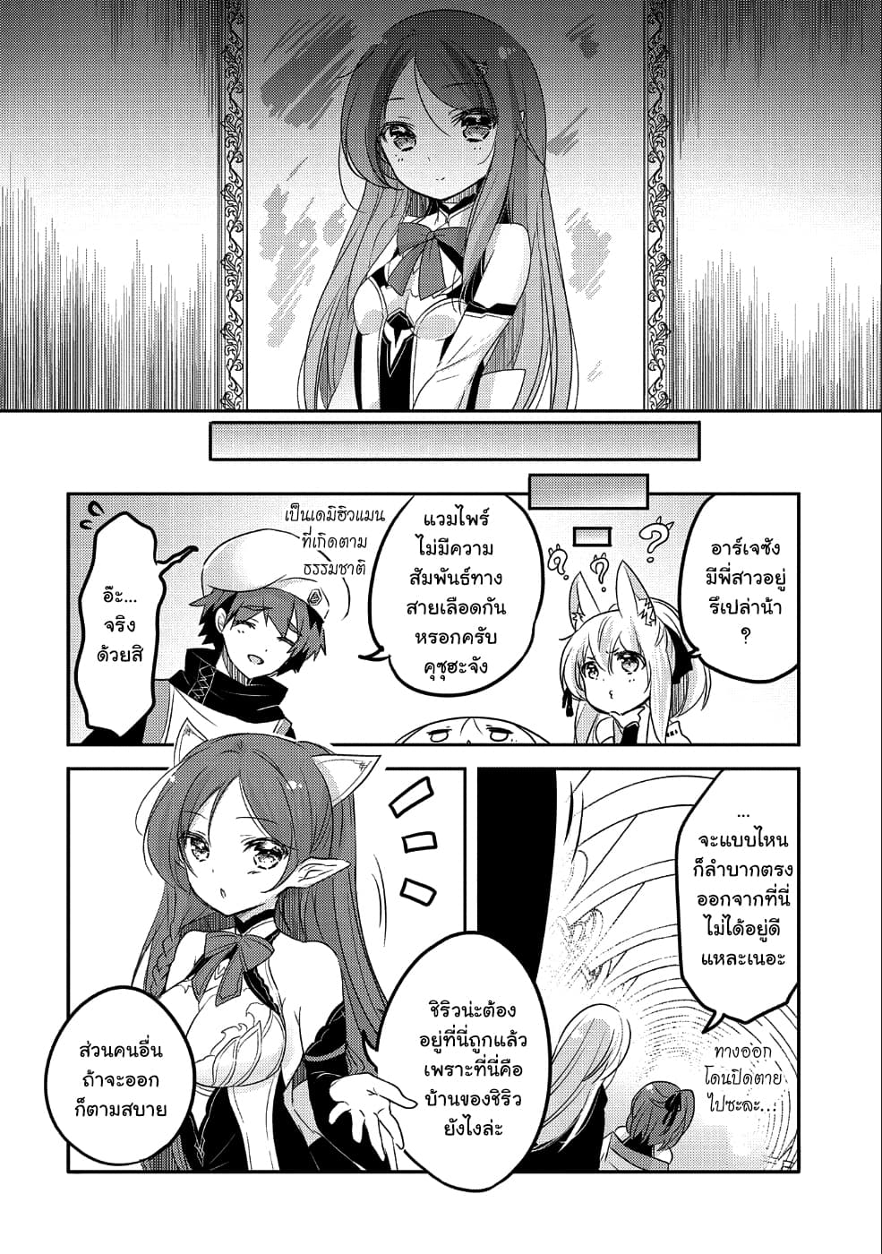 Tensei Kyuuketsukisan wa Ohirune ga Shitai 25-25