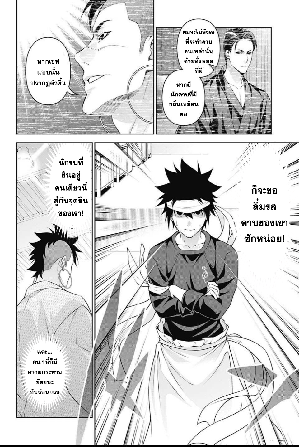 Shokugeki no Soma 243-เจ้าเด็กปี 1