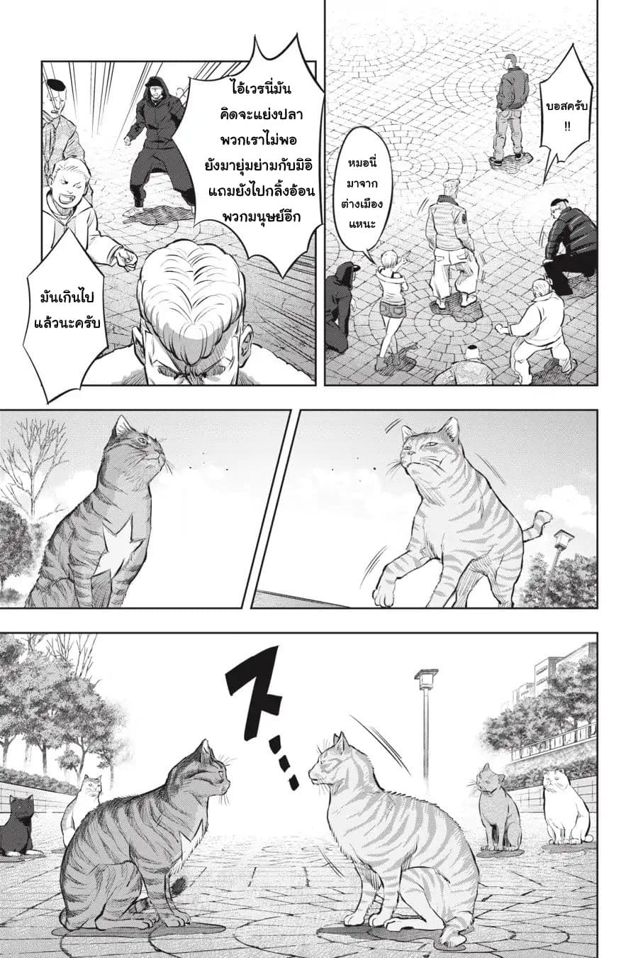 Nyankees 1-ชื่อของเขาคือ...