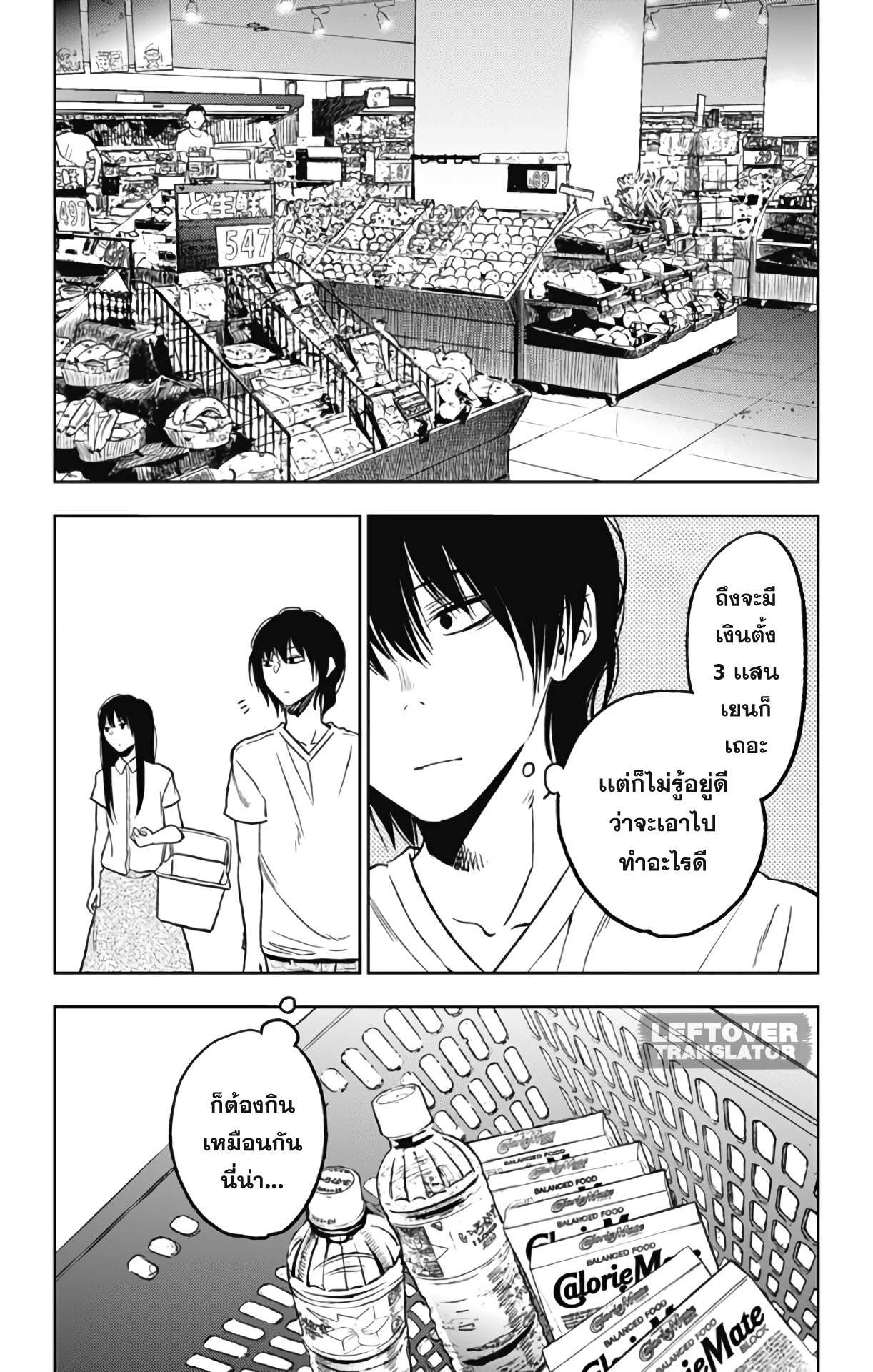 Jumyou wo Kaitotte Moratta. Ichinen ni Tsuki, Ichimanen de. 3-วันเเรก