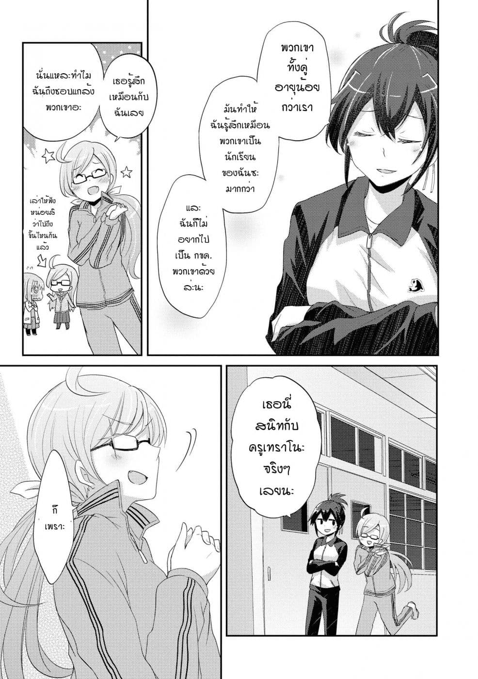 Hayama Sensei To Terano Sensei Ha Tsukiatteiru 7-ประสานทำนองเป็นหนึ่งเดียวกัน