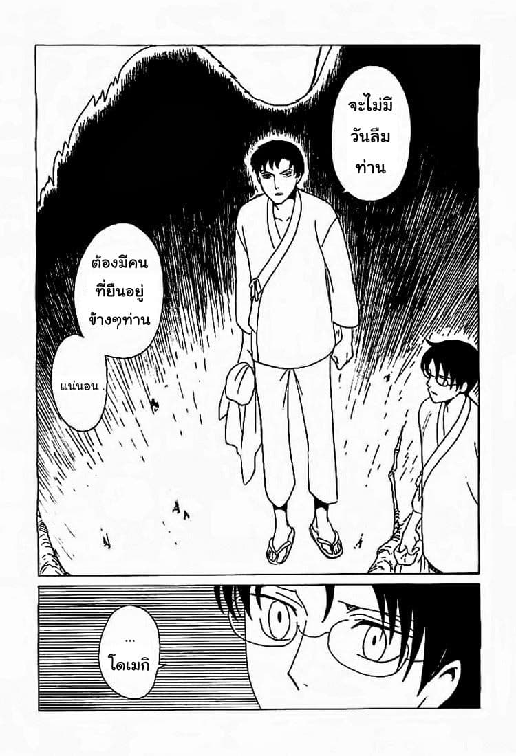 xxxHOLiC Rei 17-17