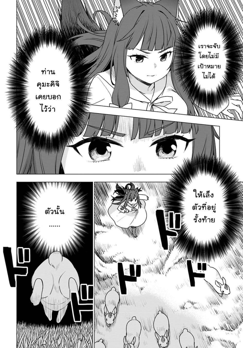 Shirokuma Tensei 15-กินอย่างอื่นบ้าง