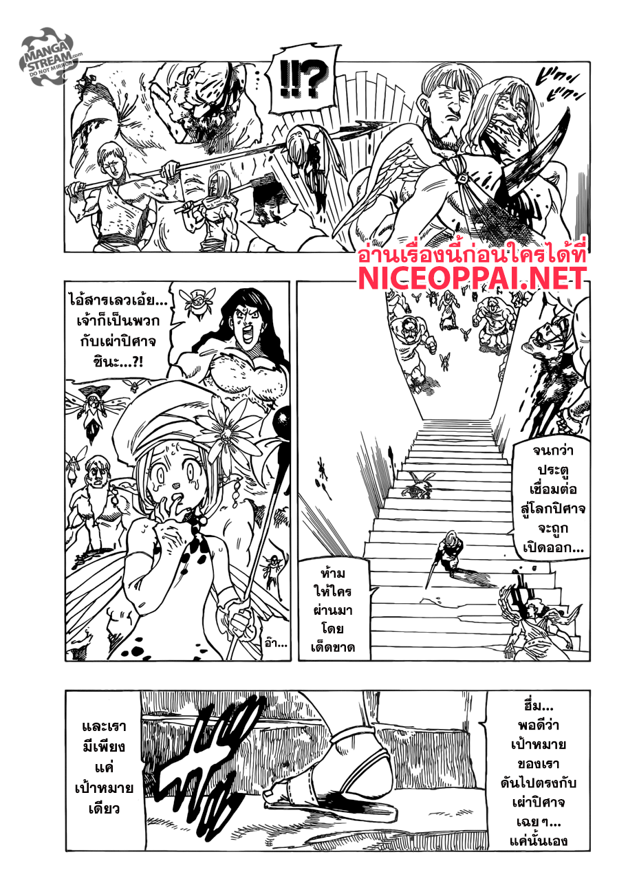 Nanatsu no Taizai 210-วังวนแห่งความรู้สึก