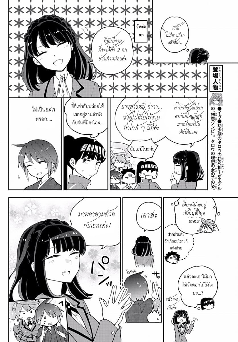 Hatsukoi Zombie 92-ดอกไม้แห่งความอลหม่าน