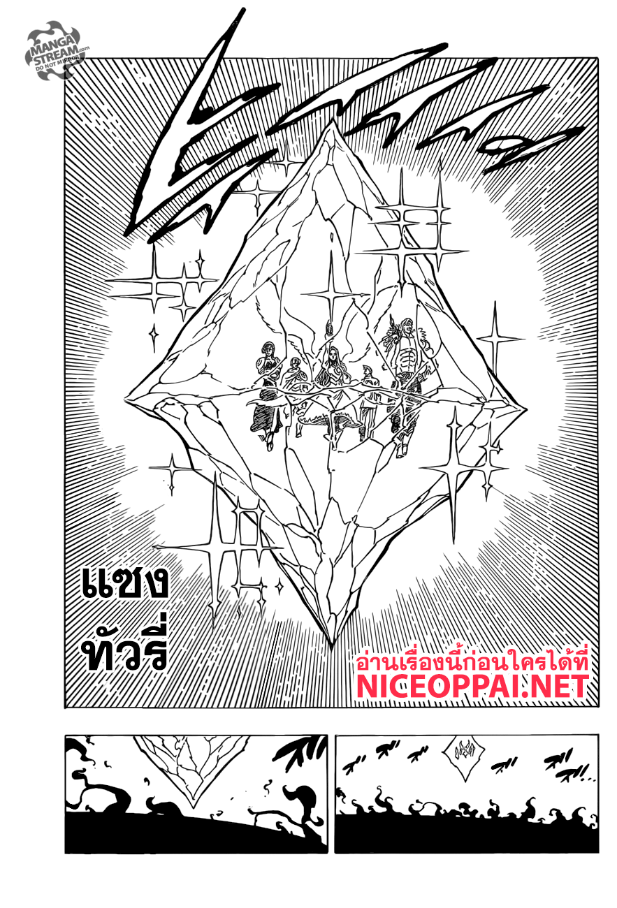 Nanatsu no Taizai 285-สิ่งที่รออยู่เบื้องหน้า