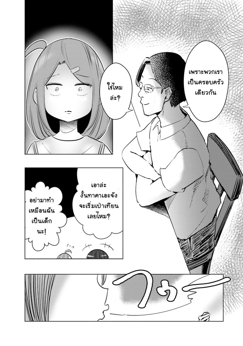 Tsuma, Shougakusei ni Naru เมื่อภรรยาของผมเป็นนักเรียนชั้นประถม 11-11