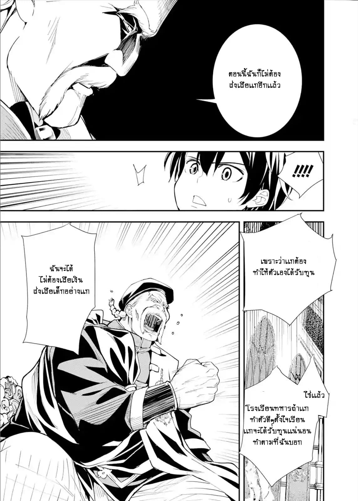The Unsuccessful Yet Academically Unparalleled Sage ~A Cheating S-Rank Sorcerer's Post-Rebirth Adventurer Log~ ปราชญ์เเรงค์ S เกิดใหม่ในโลกที่เวทมนต์ล้าหลัง 3.2-3.2
