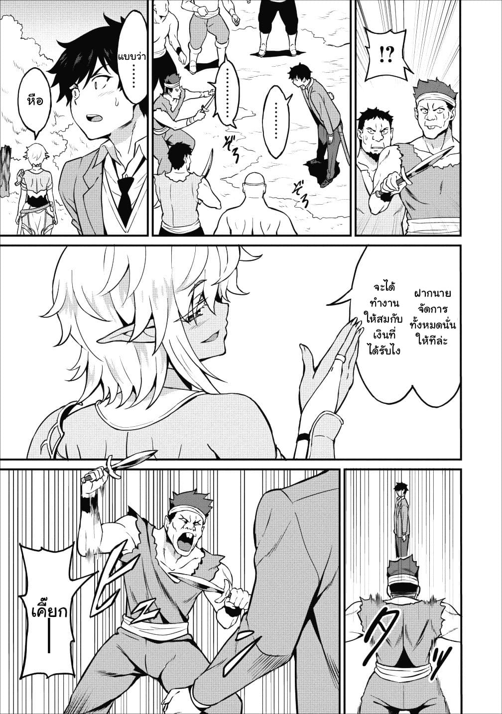 Taberu Dake de Level-Up! Damegami to Issho ni Isekai Musou 13-13