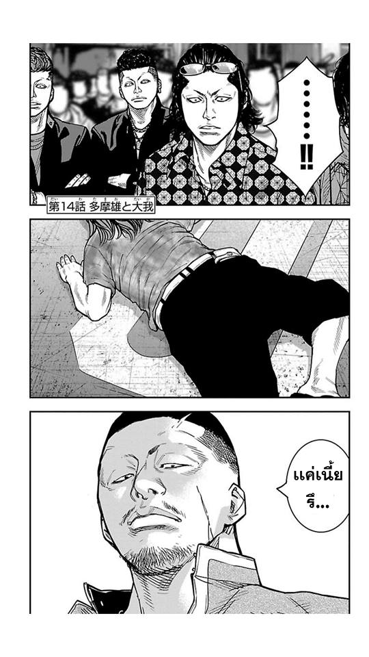 Crows Zero II: Suzuran x Houen 14-ทามาโอะและไทกะ