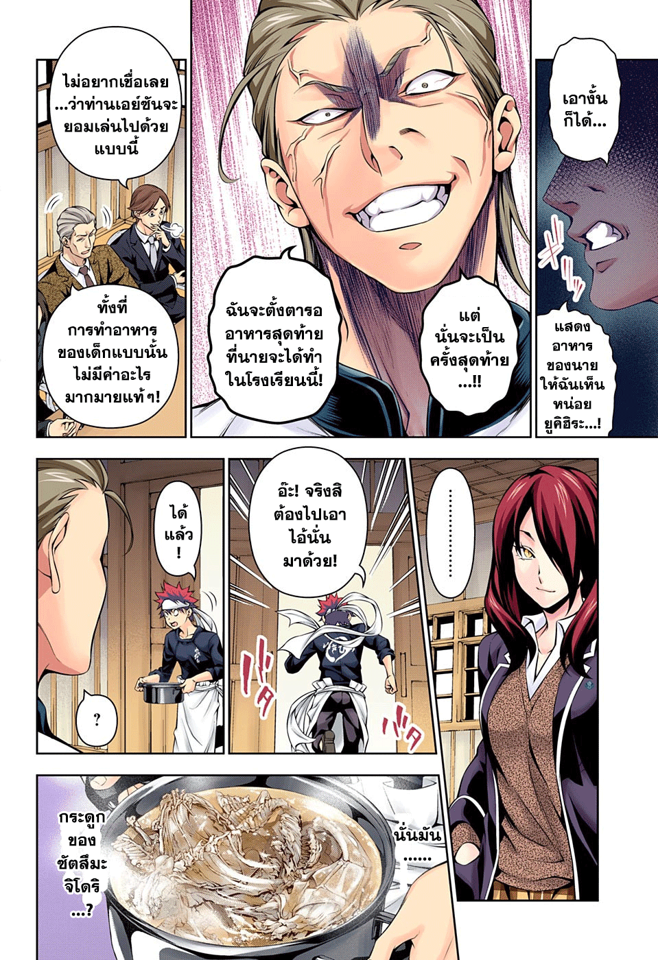 Shokugeki no Soma 146-รสชาติลับ