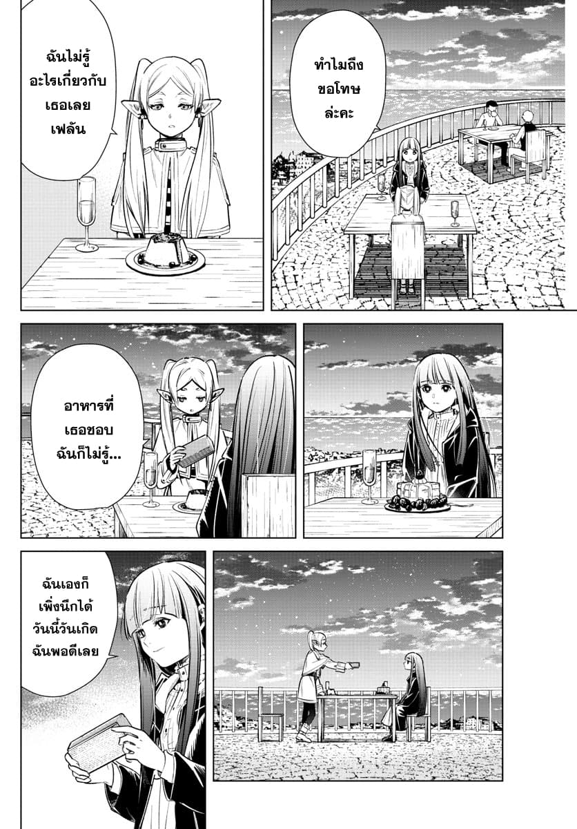 Sousou no Frieren ฟรีเรน ผู้ส่งวิญญาณ 4-ความลับของจอมเวท
