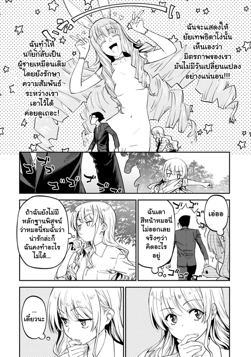 Isekai Bishoujo Juniku Ojisan to ต่างโลกกับคุณลุงในร่างโลลิ 2-2