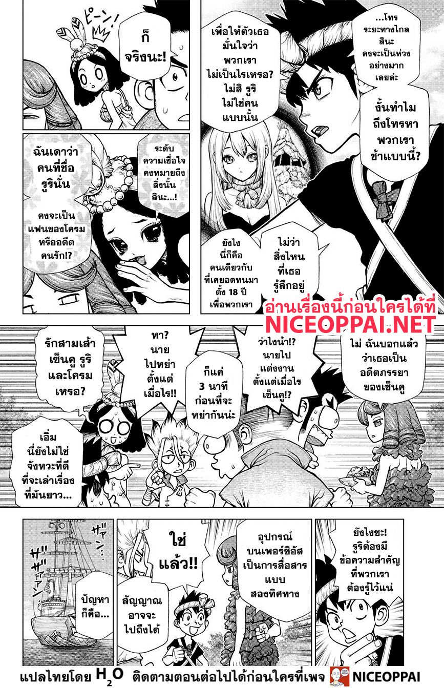 Dr.Stone 138-Epilogue of Chapter 3