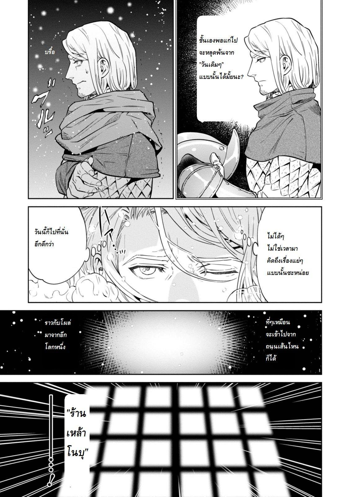 Isekai Izakaya "Nobu" 6-ซุปมิโซะหมู