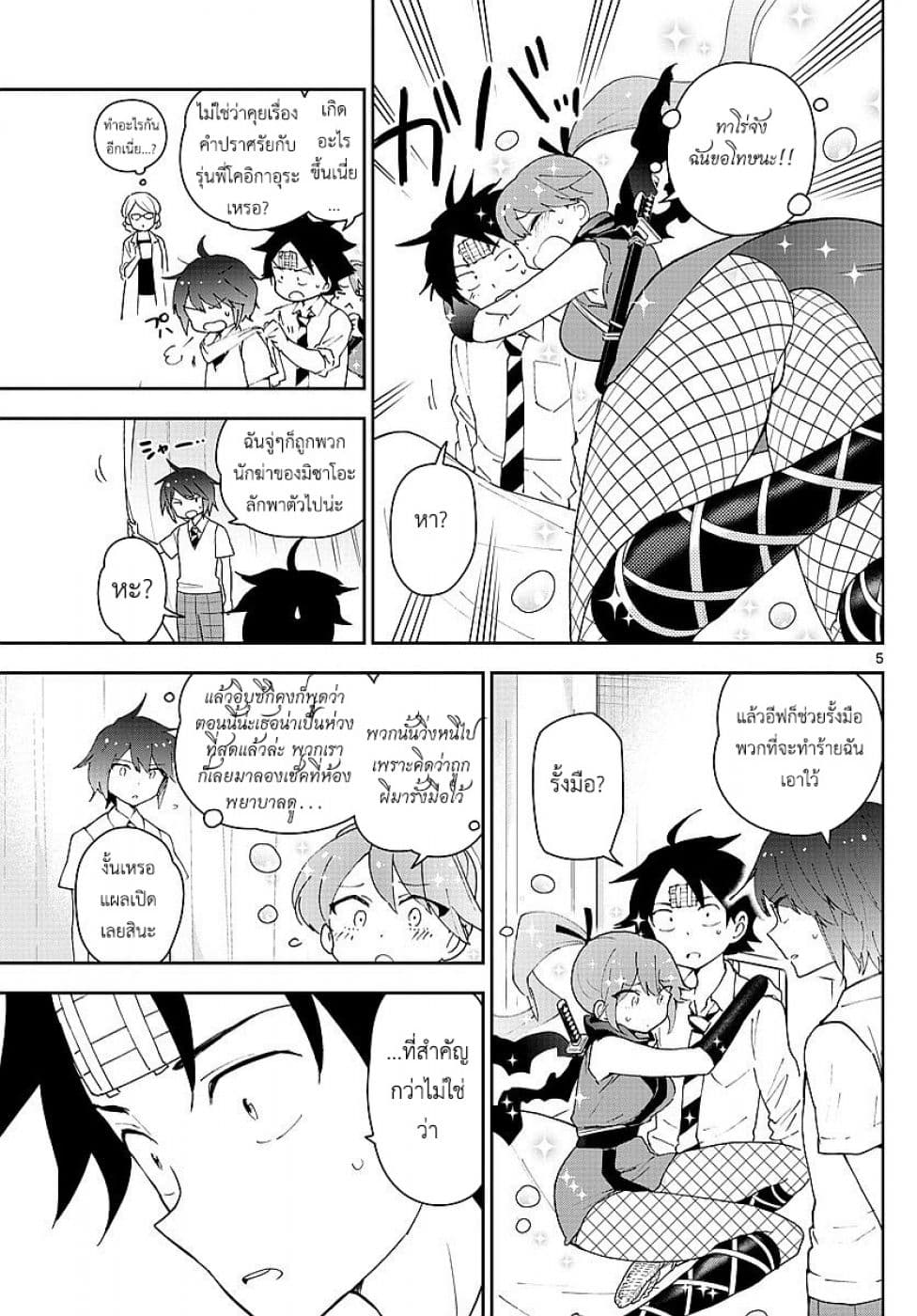 Hatsukoi Zombie 79-ตัวเลือกแรกของฉันคือเธอ...