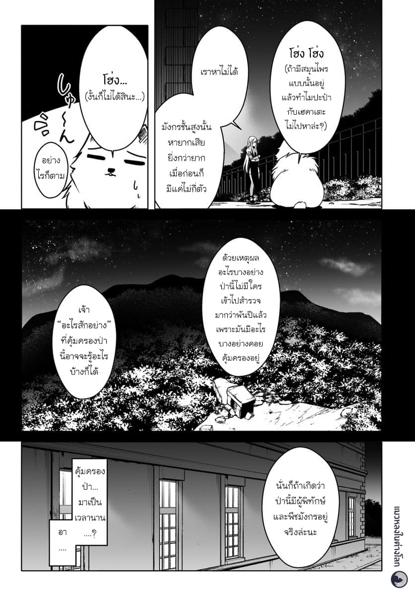 Wanwan Monogatari ~Kanemochi no Inu n shite to wa Itta ga, Fenrir ni shiro to wa Itte nee!~ 9-9