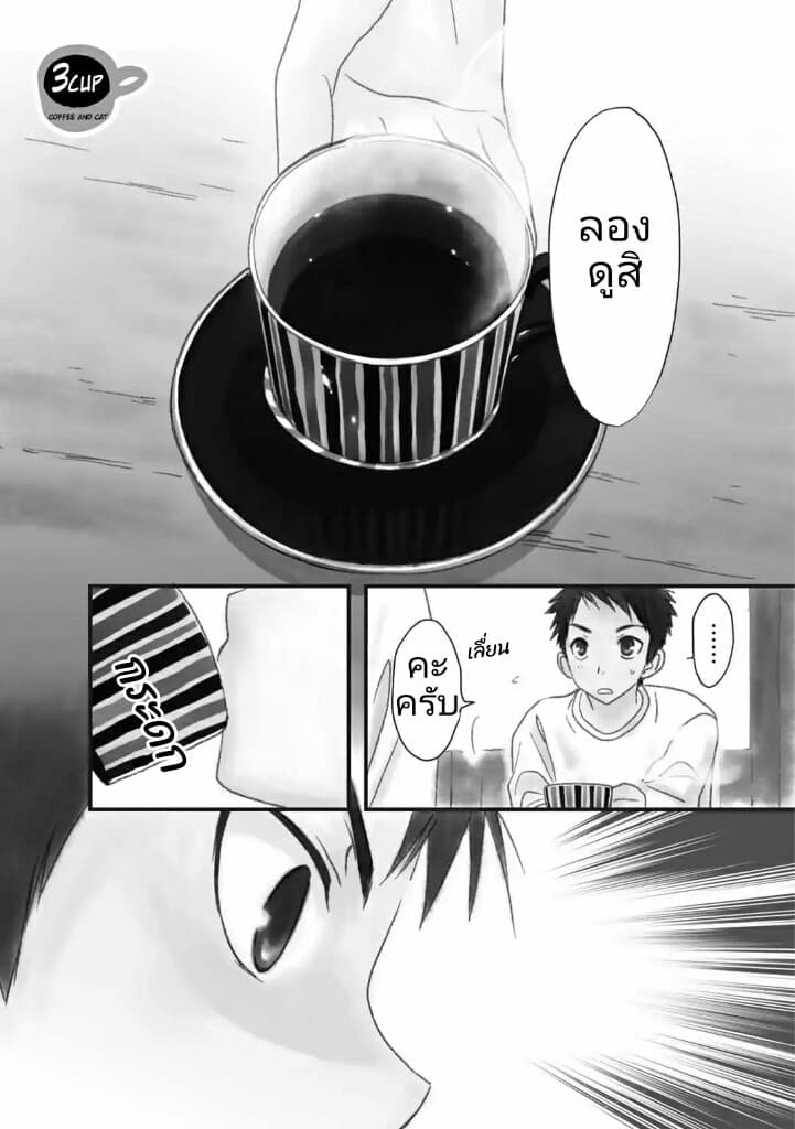 Junkissa Neko 3-3