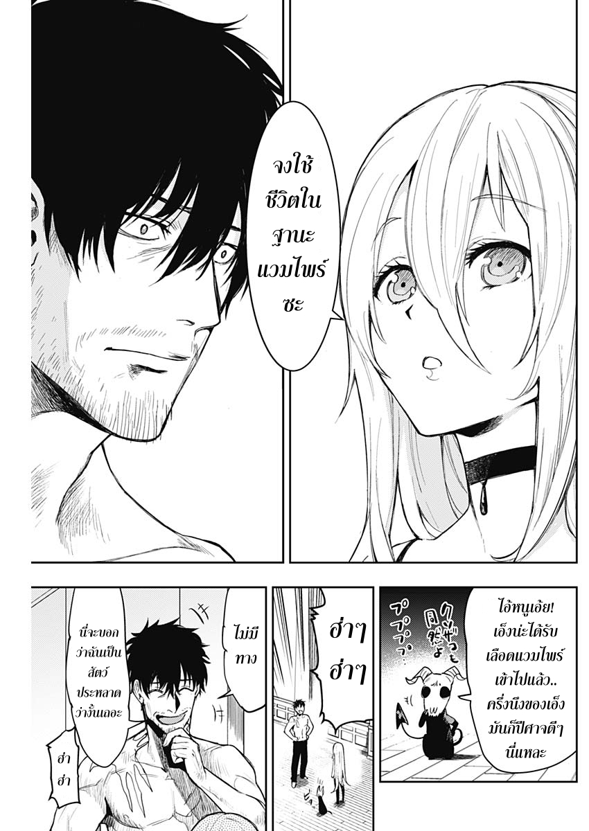 MoMo -the blood taker- 3-3