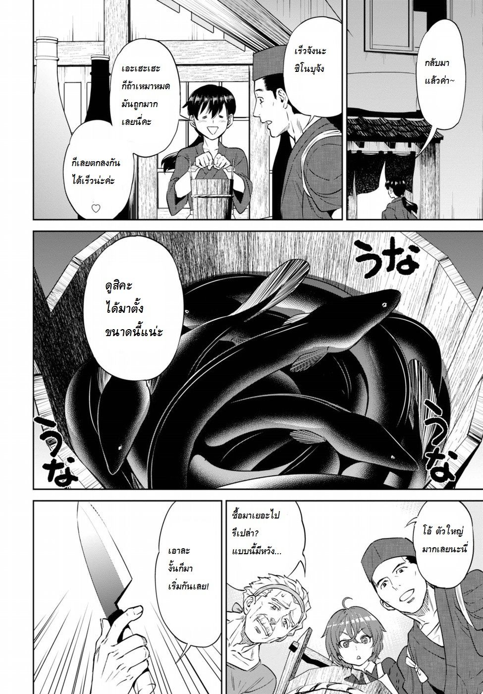 Isekai Izakaya "Nobu" 13-ปลาไหลย่าง