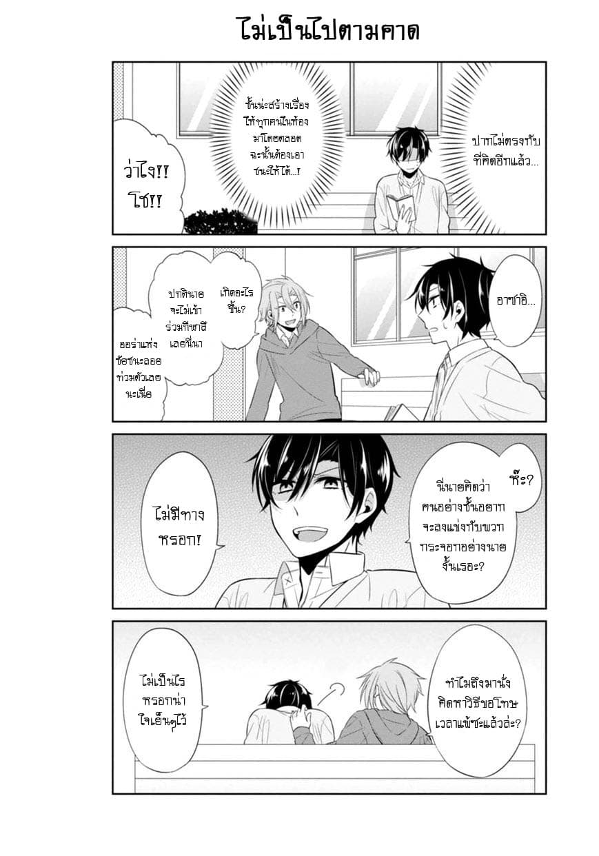 S Suto na Fujiwara-kun 7-ฟุจิวาระคุงในงานกีฬาสี+ตอนพิเศษ