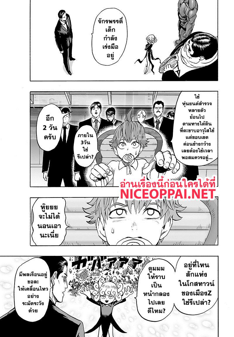 One Punch Man 85-เพราะเป็นโล้นผ้าคลุมรึไง?