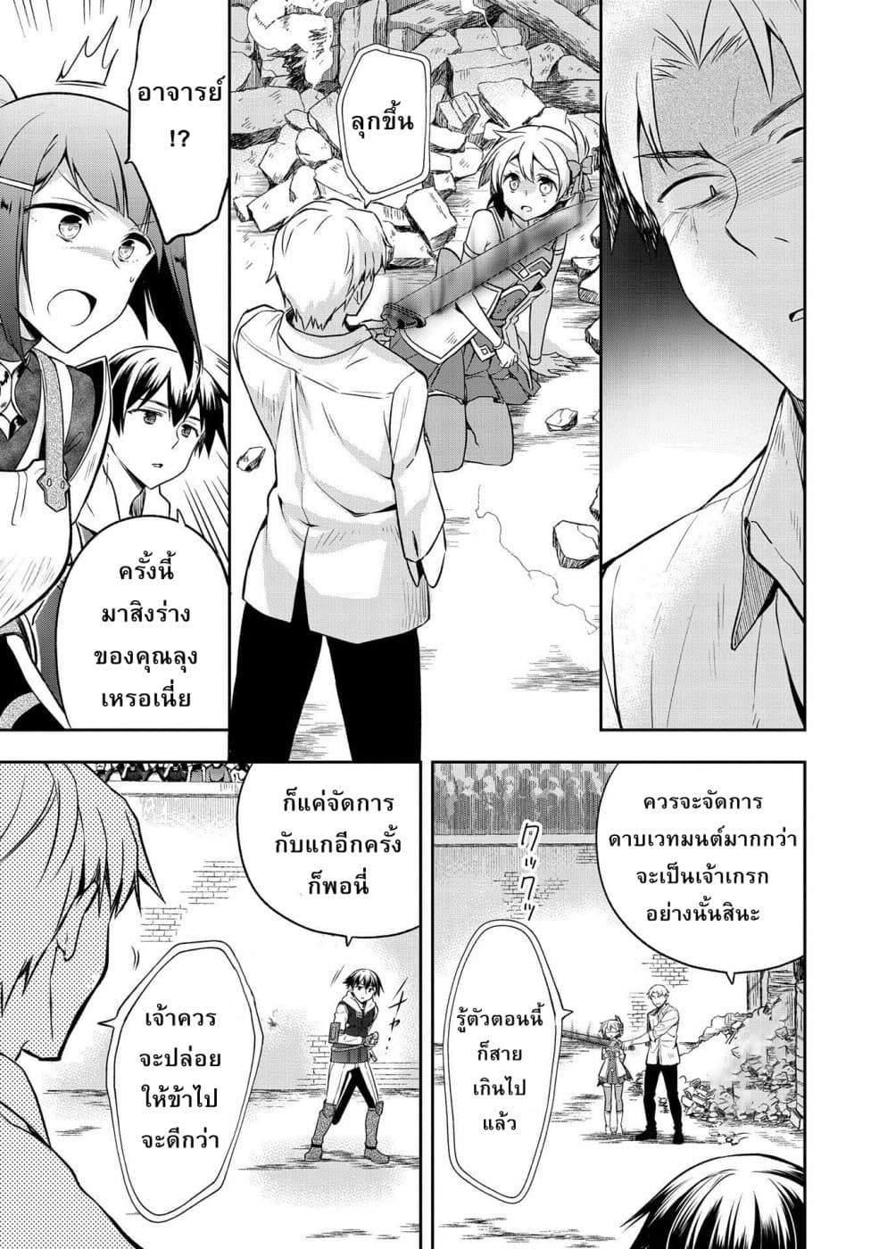 Mushoku No Eiyuu Betsu Ni Skill Nanka Iranakatta Ndaga วีรบุรุษไร้อาชีพ ~ถึงจะไม่มีสกิลก็ไม่เห็นจะเป็นอะไร~ 11-11